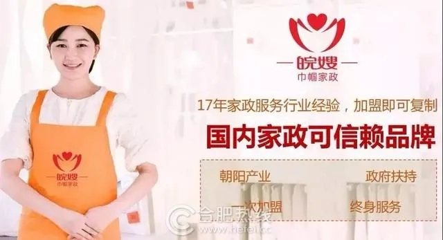 专业家政公司加盟品牌推荐