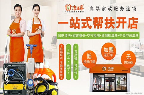 专业家政公司加盟品牌推荐