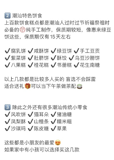 潮汕超市零食地图，本地老字号到网红新宠全解析