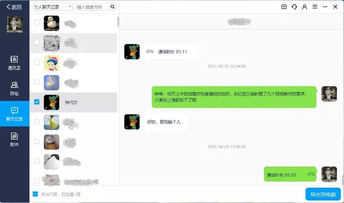微信怎么导出别人聊天记录？实用指南与案例分析