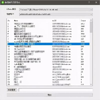 微信怎么导出别人聊天记录？实用指南与案例分析