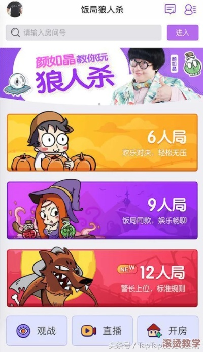 饭局狼人杀直播全攻略，从零开始到流量爆发，手把手教你玩转社交桌游直播