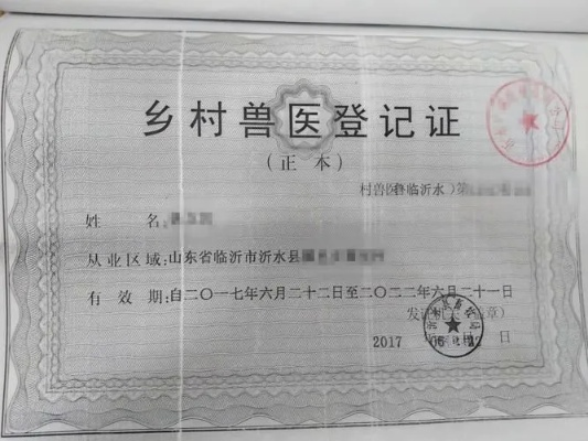 如何注册乡村兽医师证编号？手把手教你避坑全流程