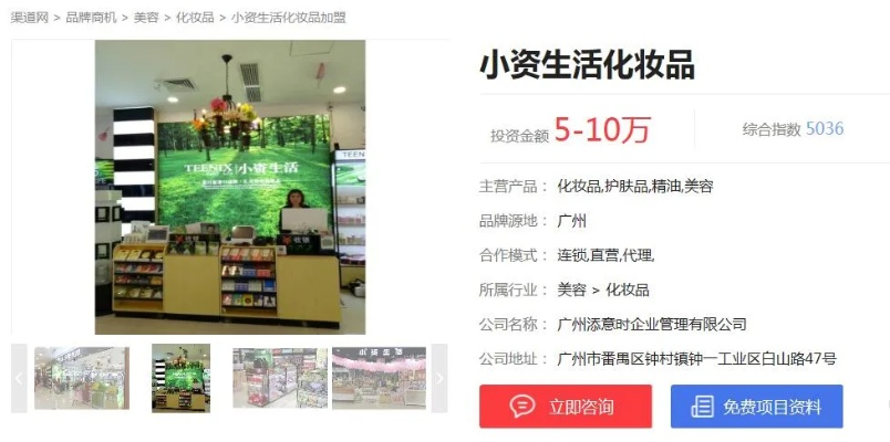 化妆品加盟品牌推荐及加盟方式大全