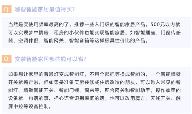 家居智能品牌咨询客服体验分享