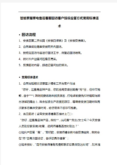 家居智能品牌咨询客服体验分享