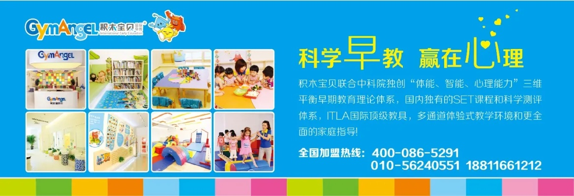 驻马店早教加盟指南，轻松开启早教事业
