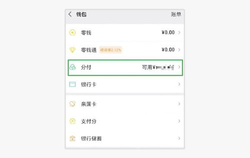 微信分付额度提现与不足应对策略