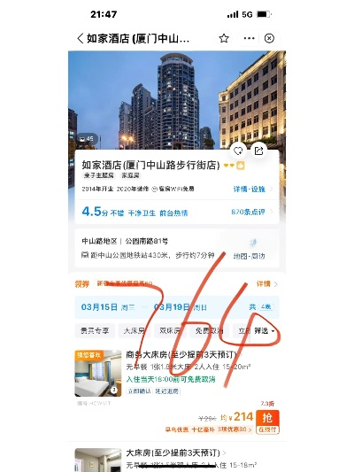如家入住记录查询指南