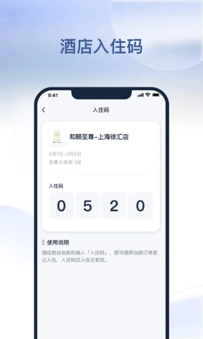 如家入住记录查询指南