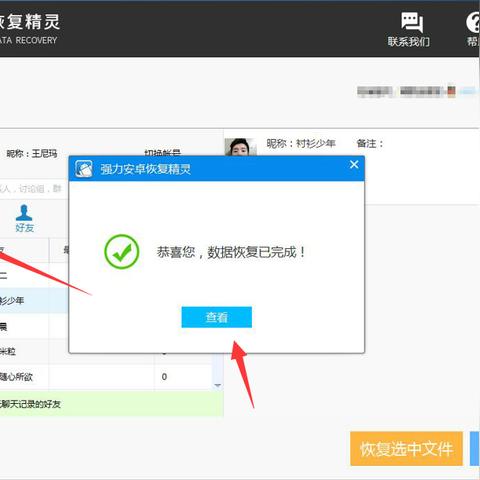 如何查看手机上删除的微信聊天记录