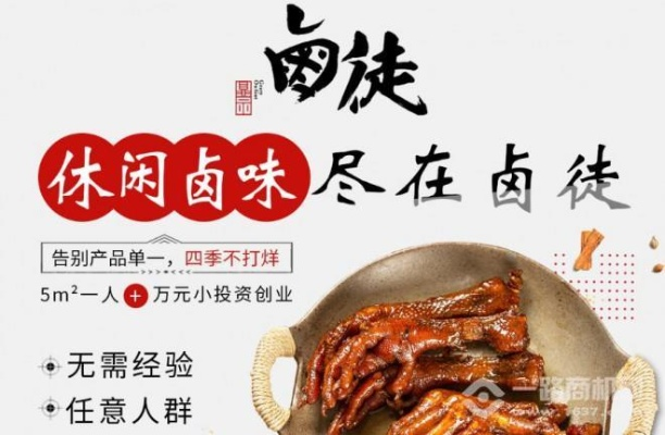 雨山卤味加盟店品牌推荐