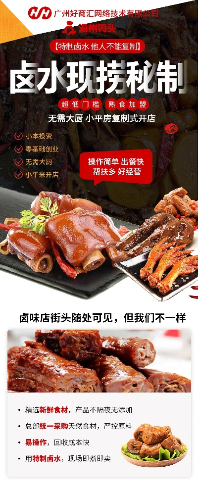 雨山卤味加盟店品牌推荐