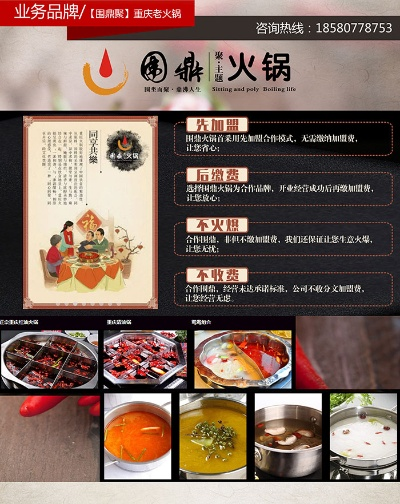 城口县汤锅加盟品牌店推荐