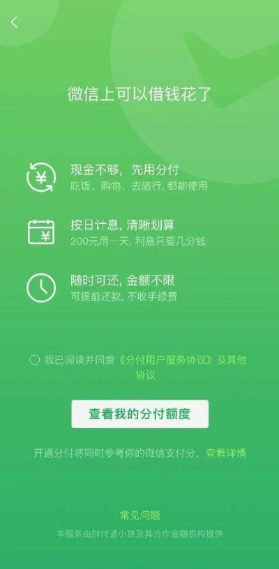 萍乡微信分付取现全攻略