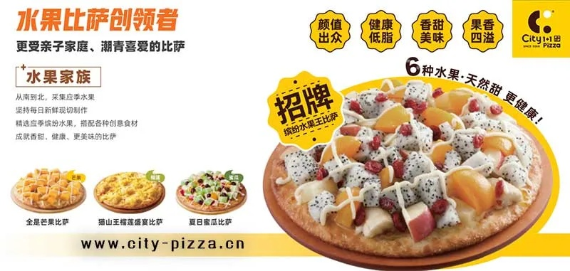成都水果披萨加盟支持品牌大盘点