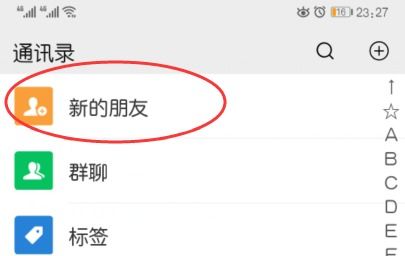 如何查看微信好友的聊天记录？