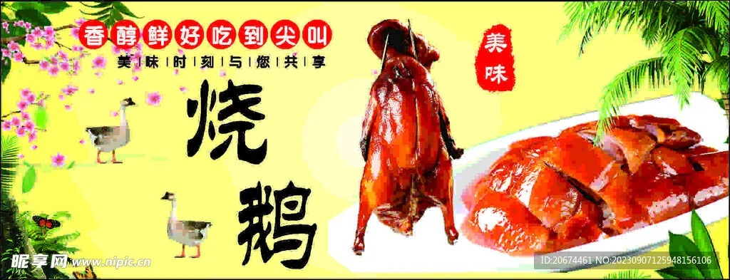 鞍山卤味烤鹅加盟品牌大盘点
