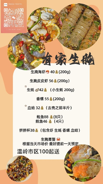 自贡生腌海鲜加盟品牌大全