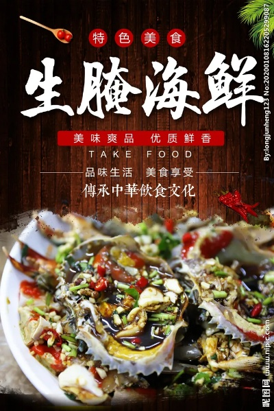 自贡生腌海鲜加盟品牌大全