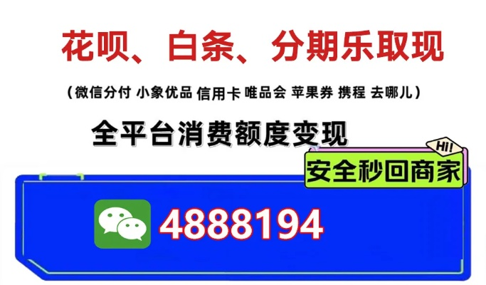 青川分期乐取现全面解析