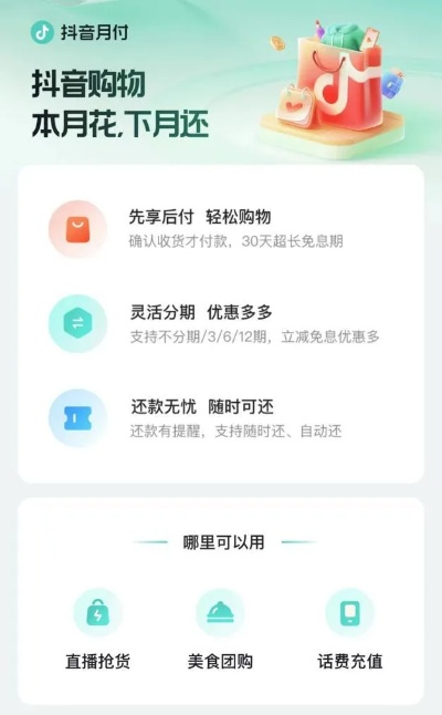 如何高效利用抖音月付额度购物？