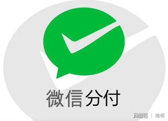 微信分付额度提现与不使用对额度增长的影响