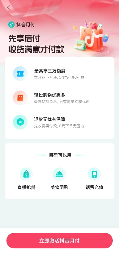 如何巧妙利用抖音月付额度购买电脑