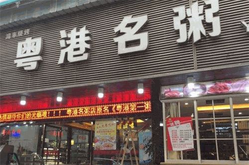 长沙粥类加盟品牌店推荐
