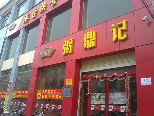长沙粥类加盟品牌店推荐
