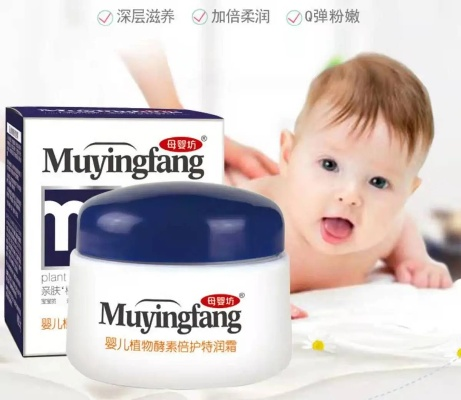 母婴面霜品牌精选