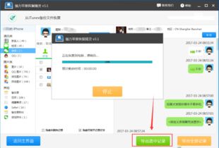 怎样查看到别人的微信聊天记录