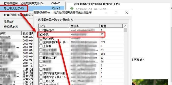 掌握微信聊天记录导出技巧，让沟通更加高效