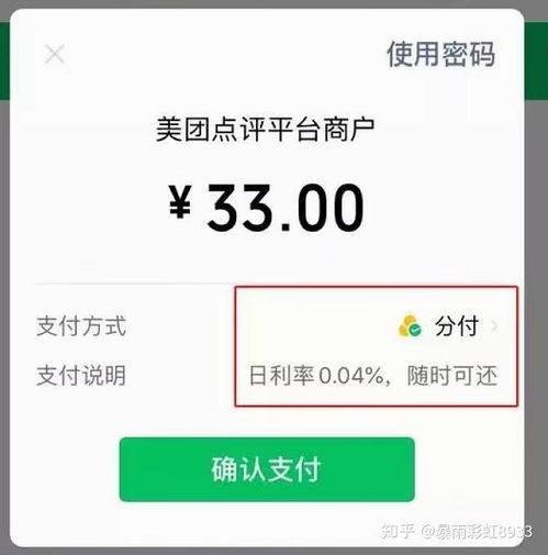 微信分付额度怎么套出来？微信分付大家都多少额度？