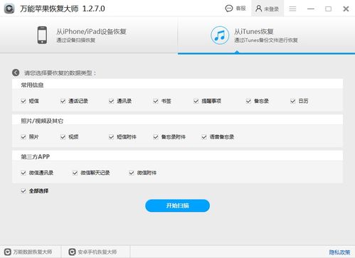 掌握手机查微信聊天记录技巧