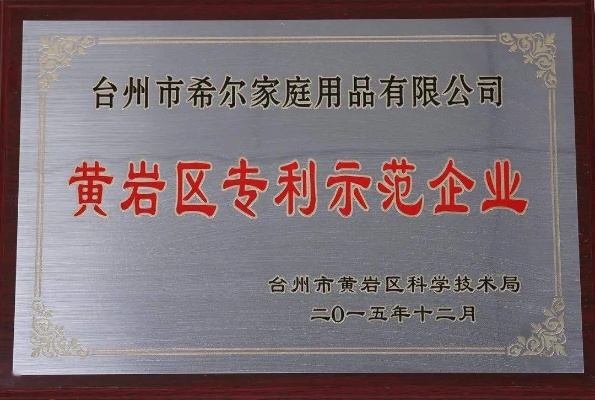 希尔家居用品品牌介绍