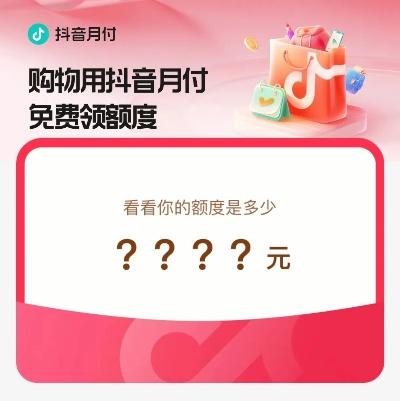 抖音月付钱能提现吗？全攻略+避坑指南