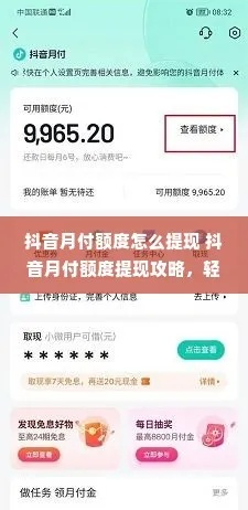 抖音月付钱能提现吗？全攻略+避坑指南