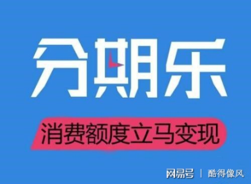 花呗套现与分期购物攻略