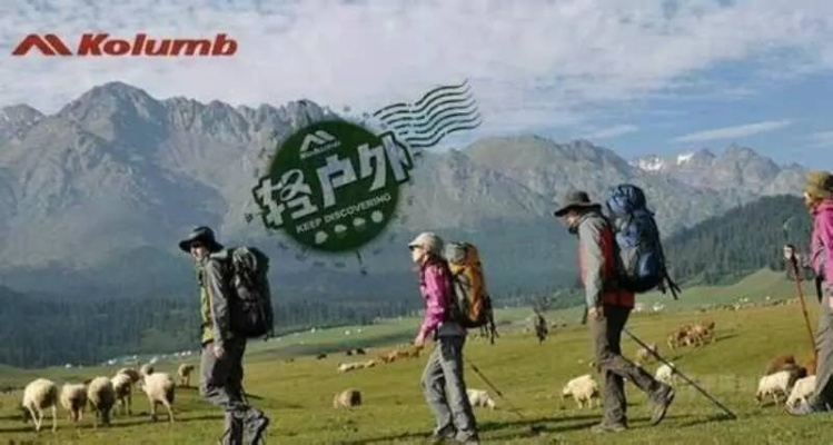 户外品牌juduolu，探索自然，享受生活
