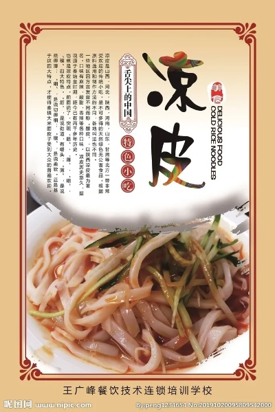 承德凉皮品牌加盟公司推荐