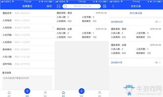 探索科技新领域，有没有能查酒店入住记录的App？
