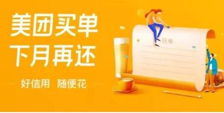 揭秘美团月付的套现技巧