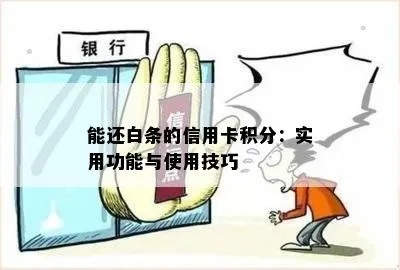 白条兑现到银行卡，一文全解析