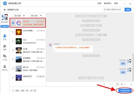 手把手教你恢复陌陌被删聊天记录，三种方法+避坑指南