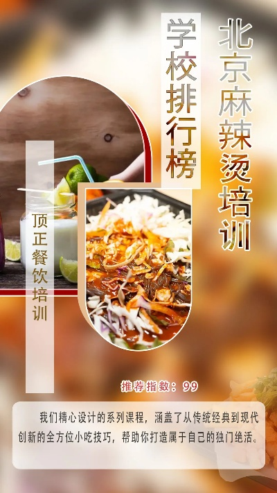 麻辣烫培训加盟品牌推荐