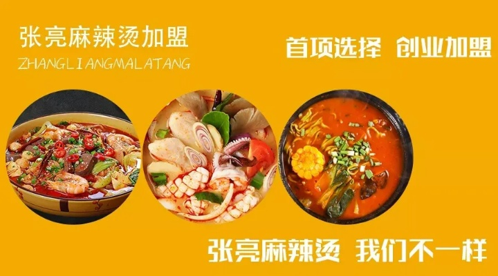 麻辣烫培训加盟品牌推荐