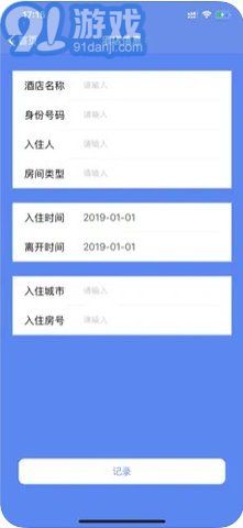 如何查酒店住宿记录查询