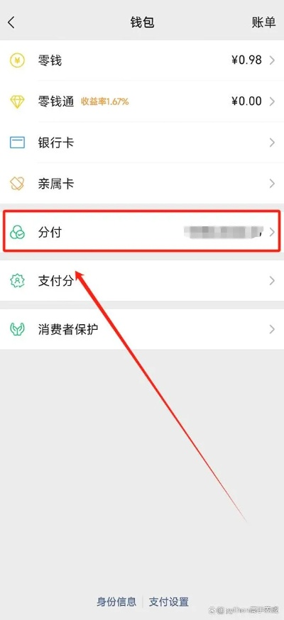微信分付额度提现及提升策略
