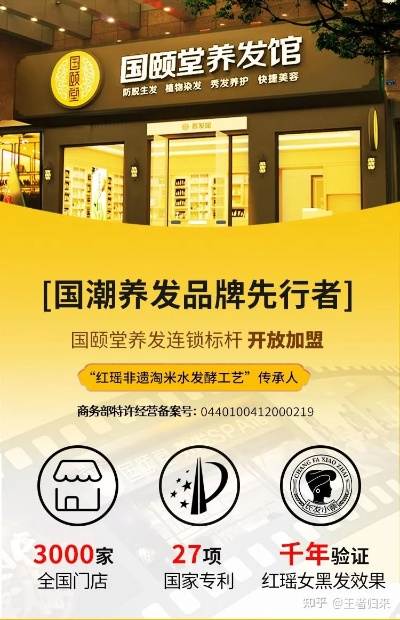 养发馆加盟代理热门品牌推荐